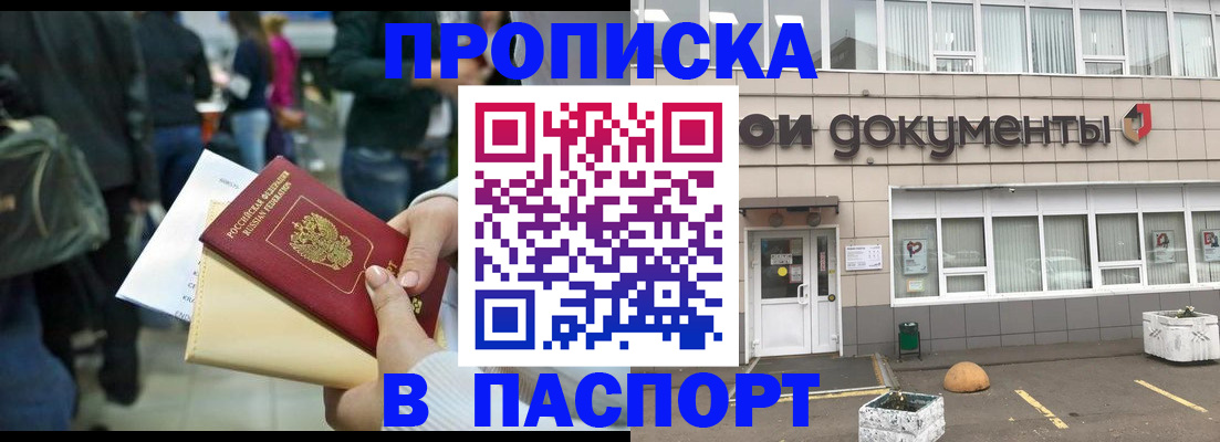 временная регистрация собственник в Новоалтайске