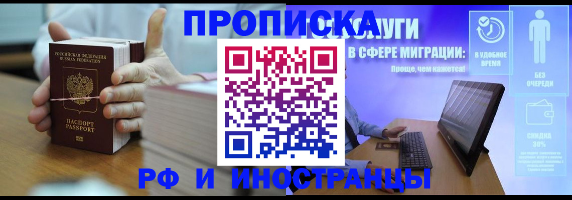 временная регистрация надежно в Новоалтайске