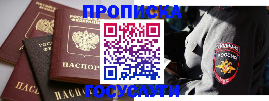 временная регистрация адрес в Новоалтайске