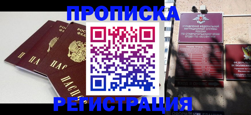 прописка паспорт в Новоалтайске