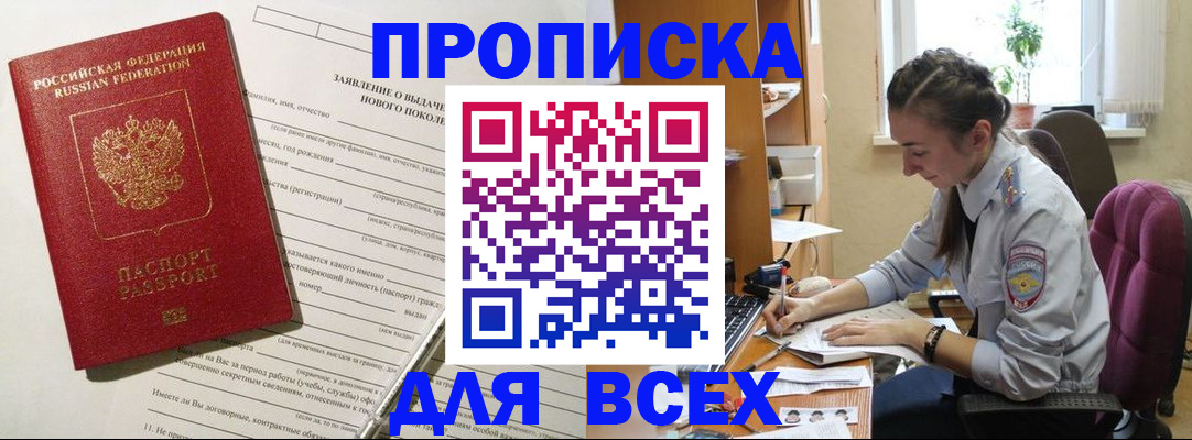 временная регистрация надежно в Новоалтайске
