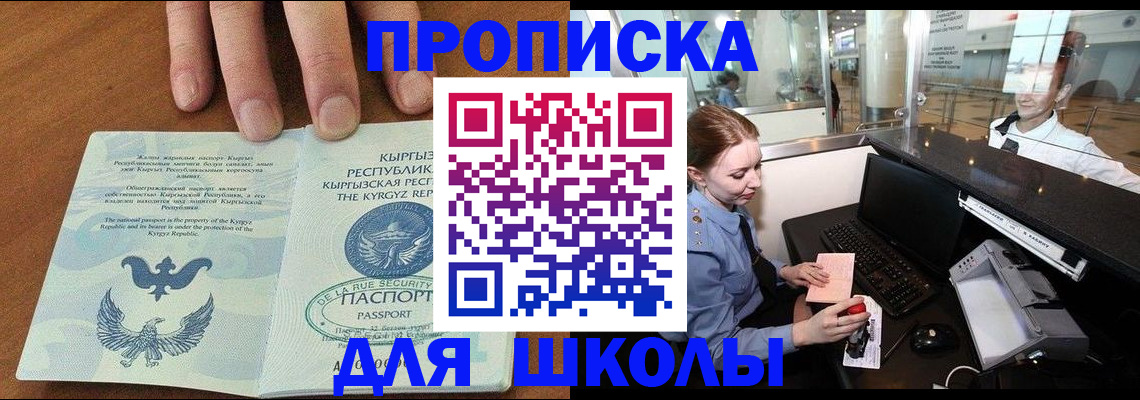 временная прописка в Новоалтайске