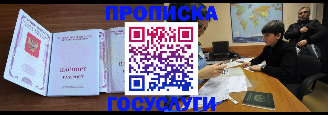 прописка в квартире в Новоалтайске